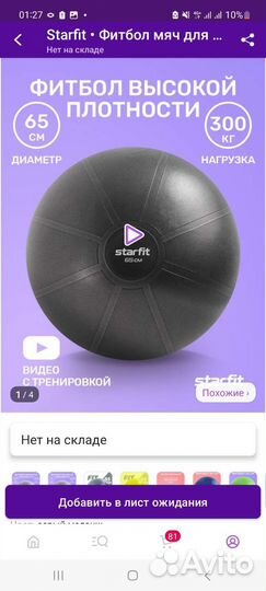 Гимнастический мяч