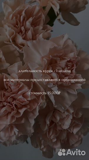 Обучение флористике