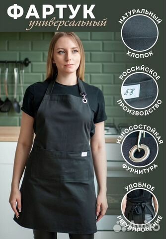 Фартук универсальный