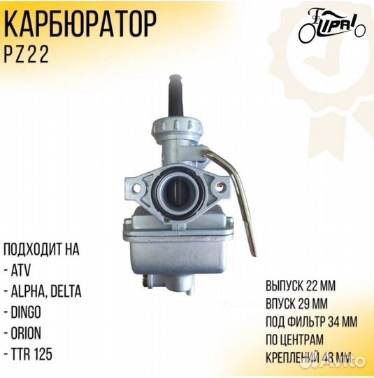 Карбюратор pz22