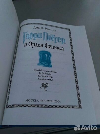 Гарри Поттер и Орден Феникса 2004 подарочная