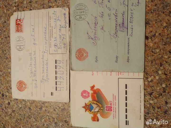 Конверты бу