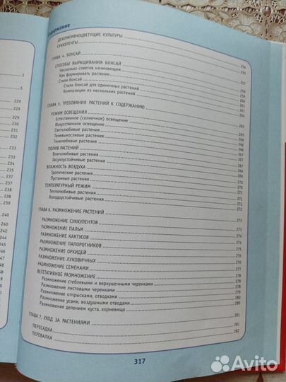 Книга о Комнатных растениях