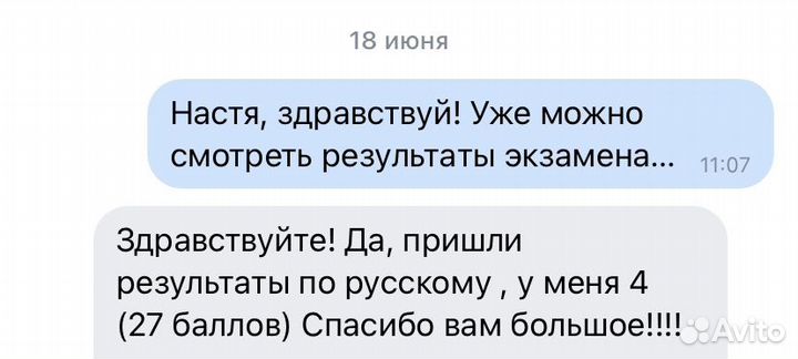 Репетитор по русскому языку