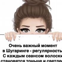Шугаринг мужской/ женский, Чита