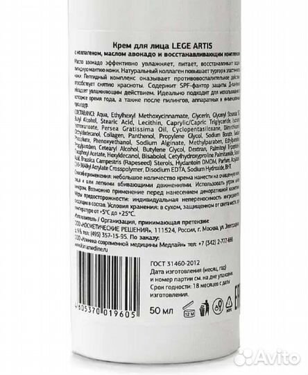 Крем для лица Медлайн Lege Artis 50 ml
