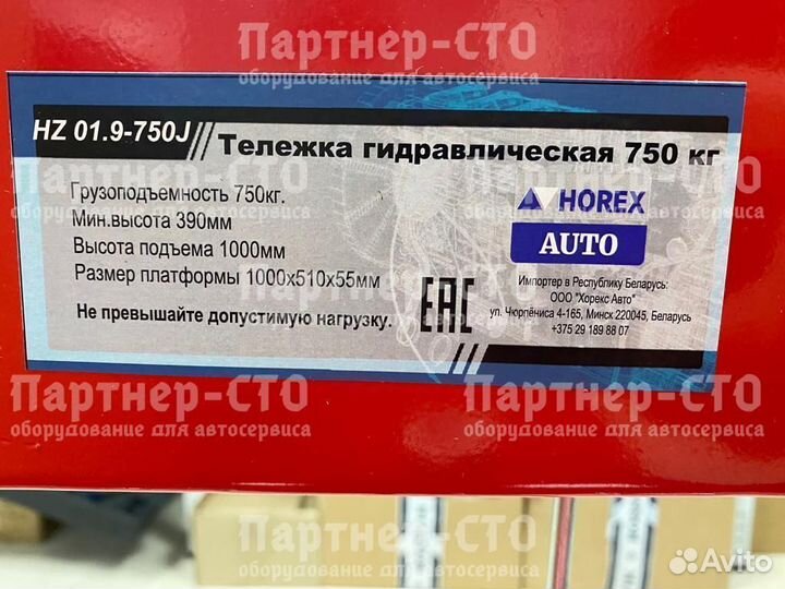 Horex 01.9.750J Подъёмный стол 750кг тележка