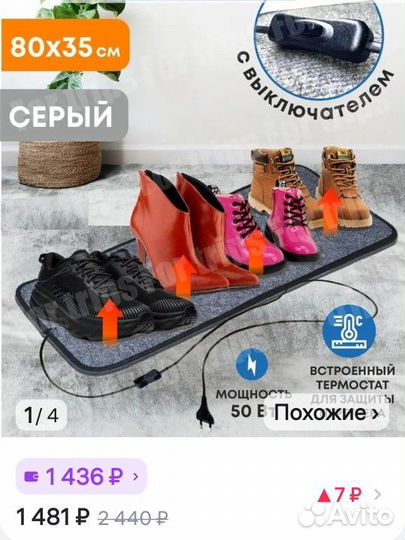 Коврик для обуви с подогревом