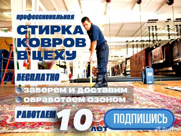 Стирка ковров