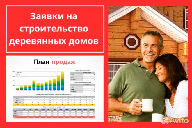 Лиды на строительство домов и ангаров под ключ