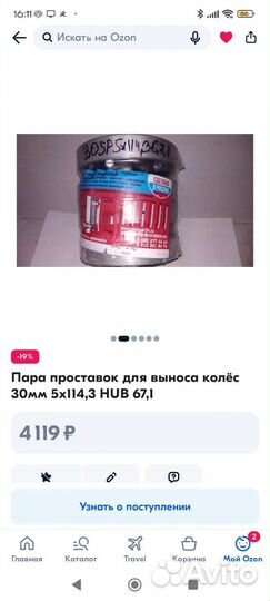 Проставки для увеличения вылета колес