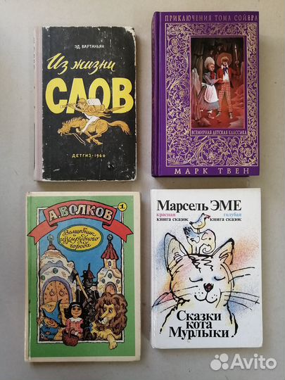 Детские книги, сказки СССР