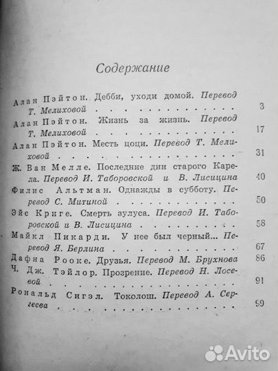 Южноафриканские писатели рассказы повести