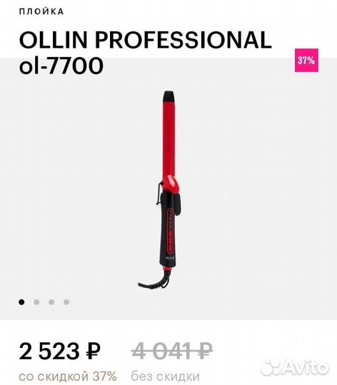 Плойка для волос