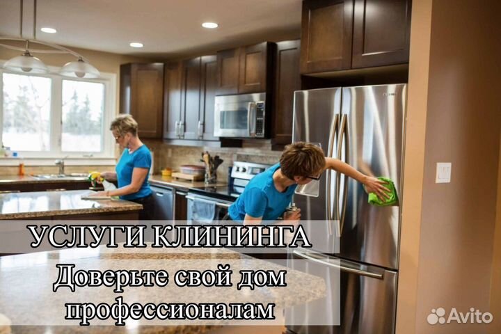 Генеральная уборка квартир и домов