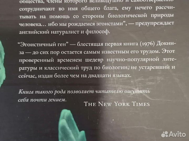 Эгоистичный ген Ричард Докинз