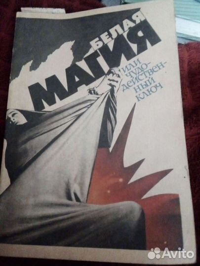 Много Книг по Магии и Ясновидению.(В фото)