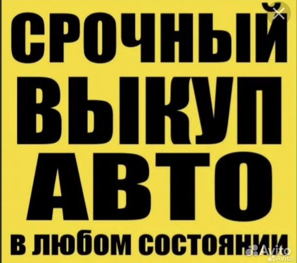 Выкуп авто