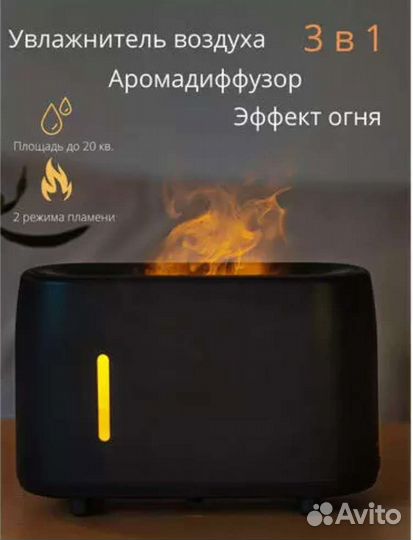 Увлажнитель воздуха с эффектом пламени