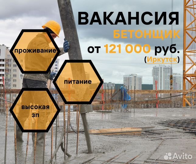 Бетонщик (Иркутск)