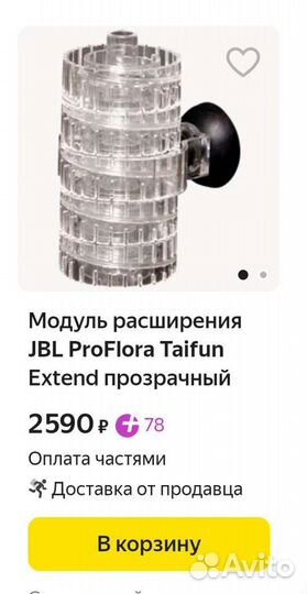 Реактор JBL ProFlora Taifun M и S