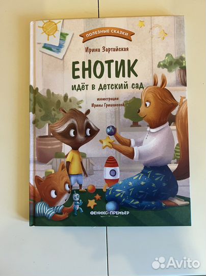 Книги для адаптации в детском саду