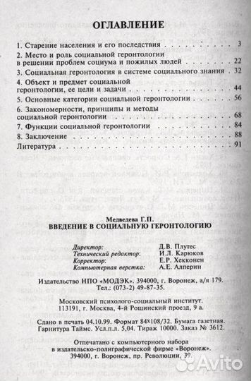 Введение в социальную геронтологию.Медвелева Г.П