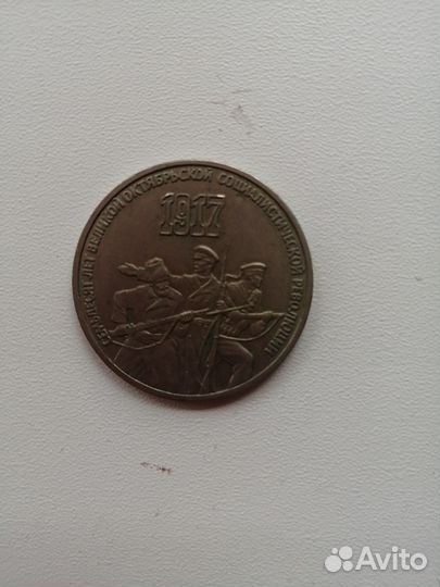 Юбилейные монеты СССР набор 68 штук