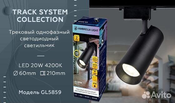 Трековый светодиодный светильник Ambrella light Track System GL5859