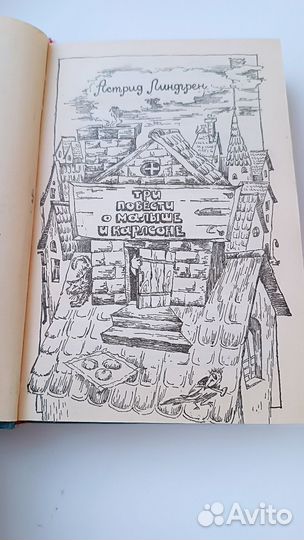 Три повести о Малыше и Карлсон Винни Пух и все