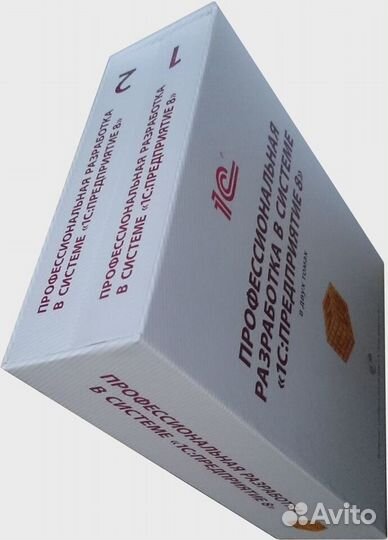 Профессиональная разработка в системе 1С:Предприят