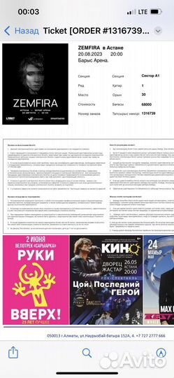 Билеты на концерт Земфиры в Астане