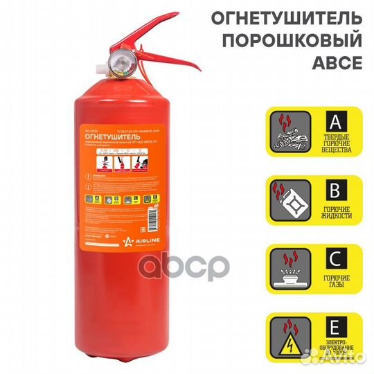 Огнетушитель порошковый оп2 abce оп2
