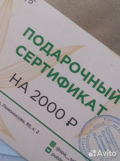 Подарочный сертификат