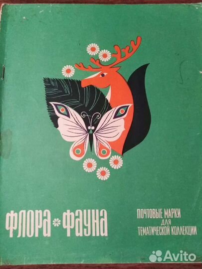 Почтовые марки СССР