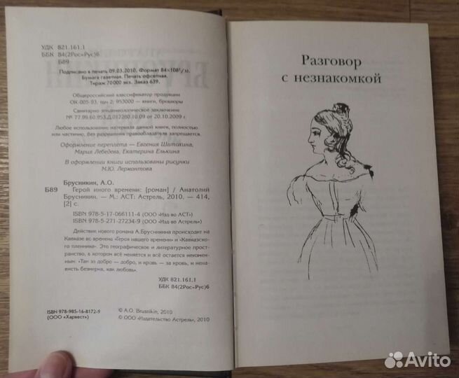 Герой иного времени. Анатолий Брусникин