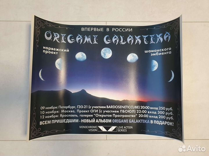 Плакат Origami Galaktika (monochrome vision)