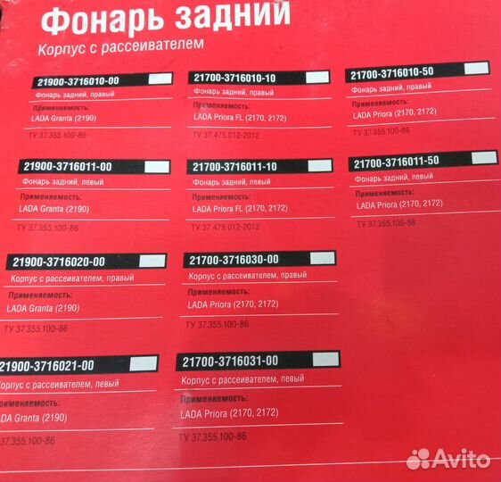 Продам фонарь задний