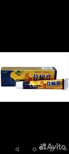 Крем от ревматизма, боли, псориаза