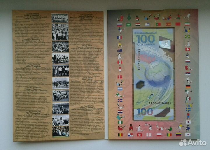 Банкнота и монеты чм по футболу 2018