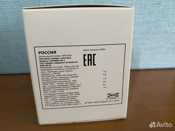 Зарядное устройство USB IKEA