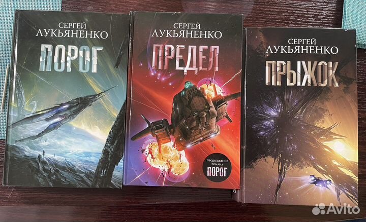 Лукьяненко порог предел прыжок