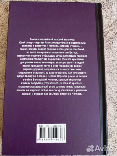 Левицкий Юлий Цезарь между войной и любовью Новая