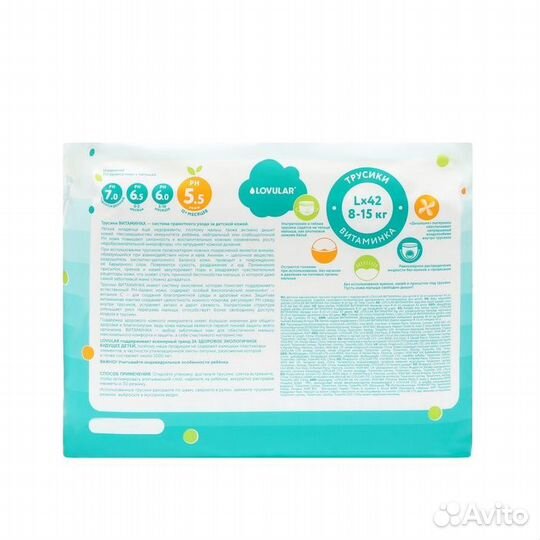 Подгузники-трусики Витаминка, L 8-15 кг, 42 шт