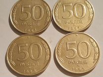 Монета 50 рубле 1993 года немагнитная