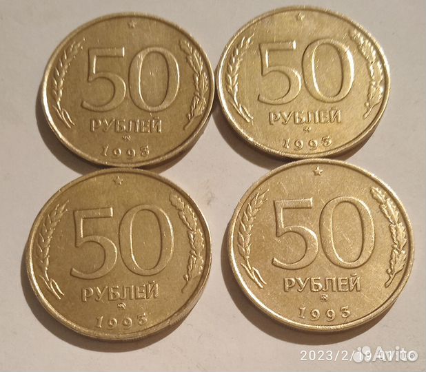 Монета 50 рубле 1993 года немагнитная