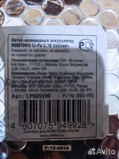 Аккумулятор