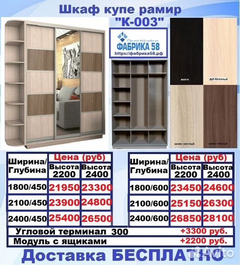 Шкаф купе новый рамир доставка бесплатно