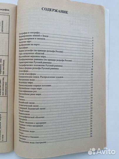 География в таблицах и схемах