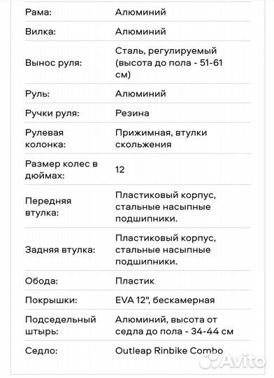 Беговел Outleap